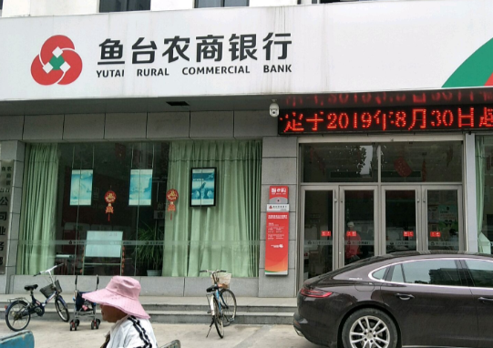 鱼台县农村商业银行总行档案室
